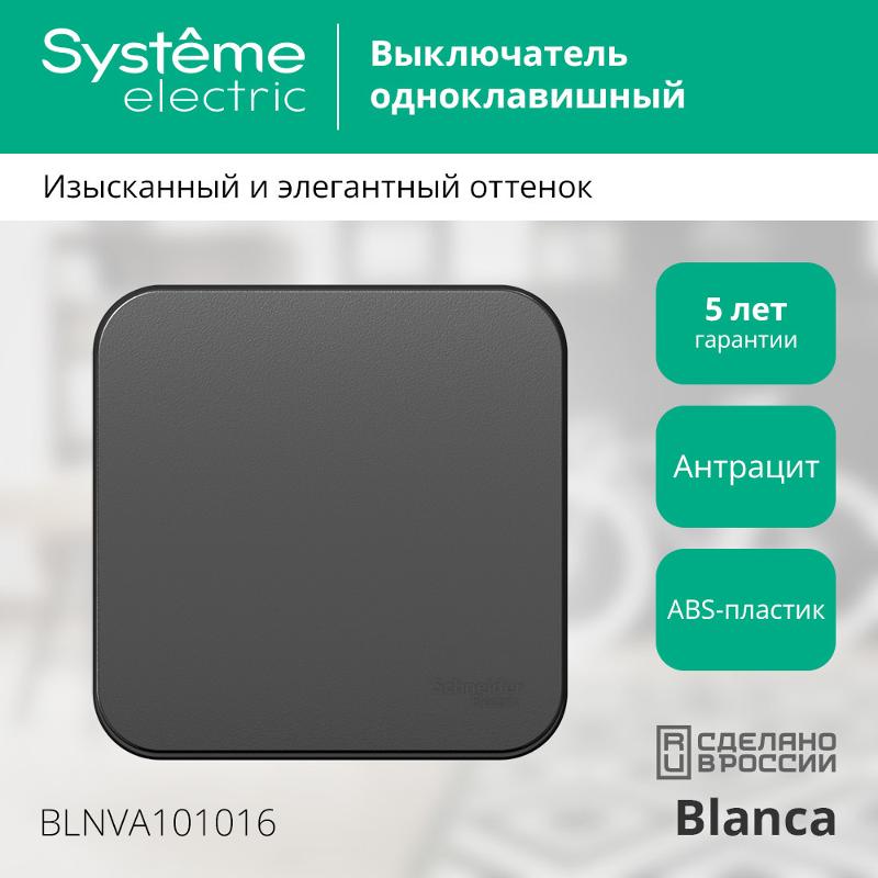 Blanca Антрацит О/У с изолирующей пластиной Выключатель 1-клавишный 10А, 250B | BLNVA101016 | SE — миниатюра 3