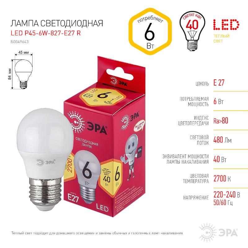 Лампа светодиодная RED LINE LED P45-6W-827-E27 R E27 / Е27 6Вт шар теплый белый свет | Б0049643 | ЭРА — миниатюра 4