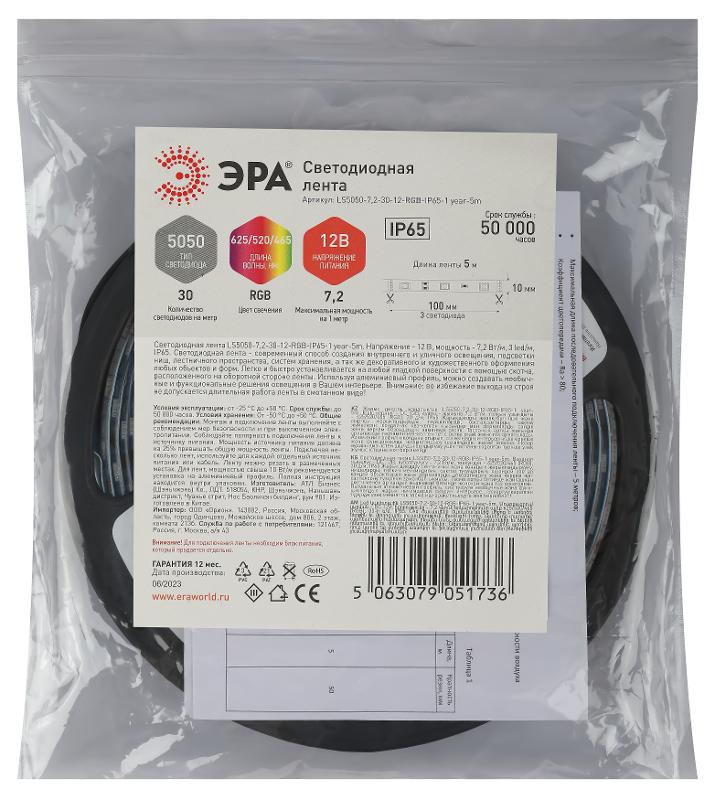 Лента светодиодная  LS5050 -7,2-30-12-RGB-IP65-1 year-5m RGB 5м | Б0059918 | ЭРА — миниатюра 2