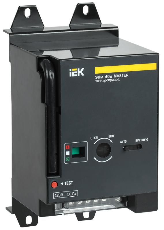 Электропривод ЭПм-40е 220В MASTER эл. р. IEK | SVA71D-EP-02 | IEK — IEK (ИЭК)