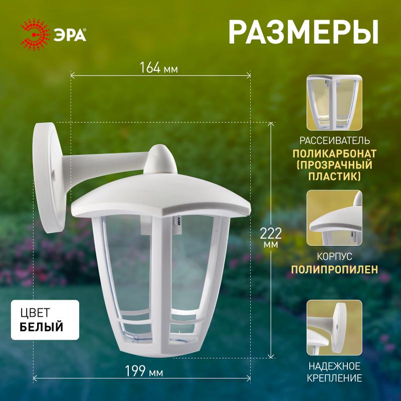 Светильник садово-парковый 6-гранный белый настенный вниз E27 IP44(У1) НБУ 07-40-004 «Дели 3» (8/48) | Б0051198 | ЭРА — миниатюра 4