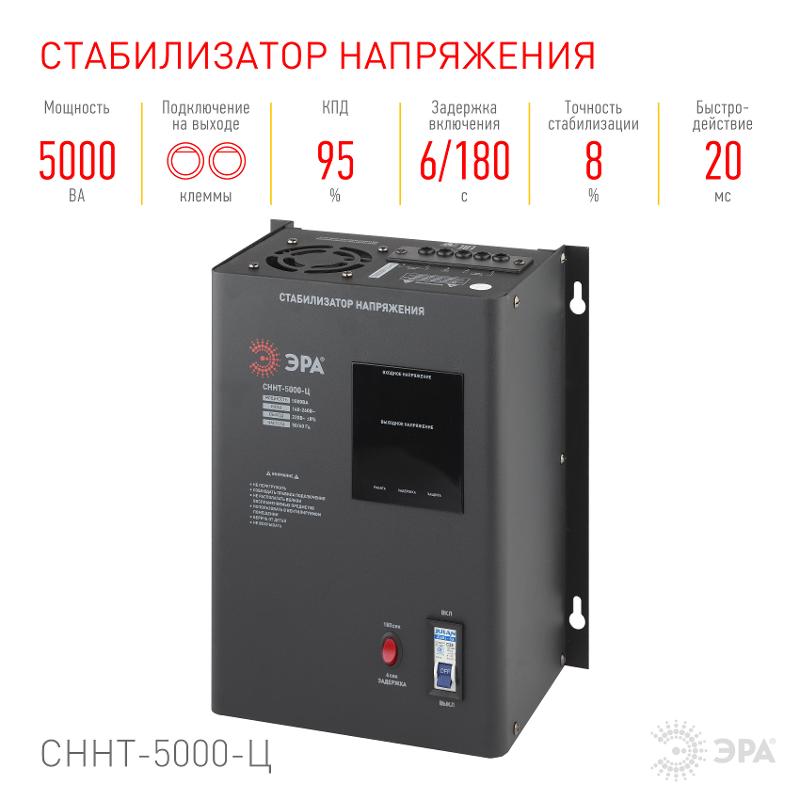 Стабилизатор напряжения СННТ-5000-Ц   настенный, ц.д., 140-260В/220/В, 5000ВА (1) |Б0020170 | ЭРА — миниатюра 3