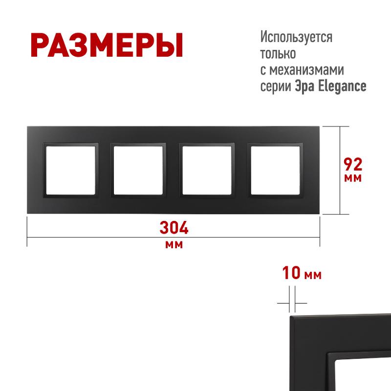 Рамка для розеток и выключателей Elegance 14-5014-05 Classic, на 4 поста, антрацит | Б0060590 | ЭРА — миниатюра 2