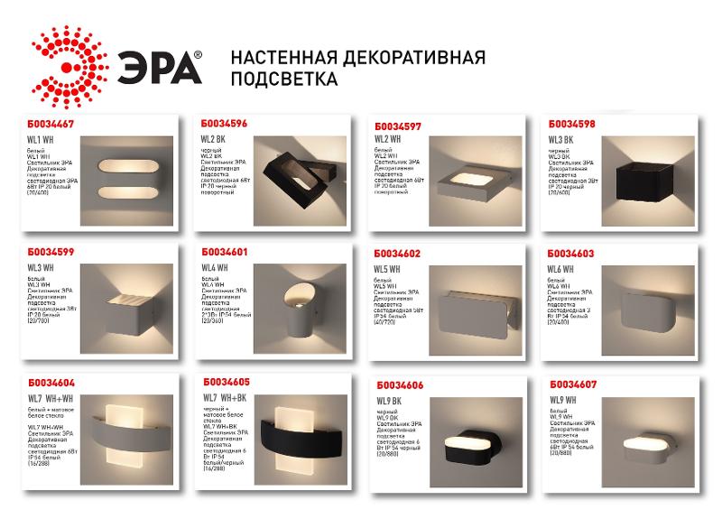 Декоративная подсветка светодиодная WL6 WH 3Вт IP20 белый интерьерная | Б0034603 | ЭРА — миниатюра 3