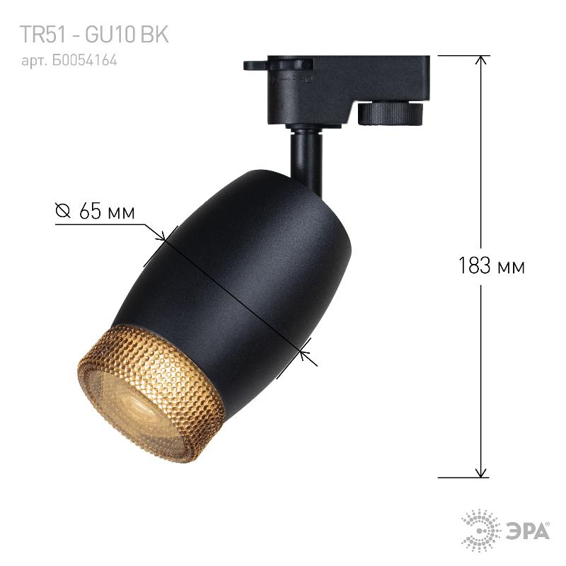 Светильник трековый  TR51 - GU10 BK однофазный под лампу GU10 матовый черный | Б0054164 | ЭРА — миниатюра 3