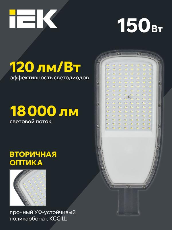 Светильник светодиодный консольный уличный  ДКУ 1004-150Ш 5000К IP65 серый | LDKU1-1004-150-5000-K03 | IEK — миниатюра 6