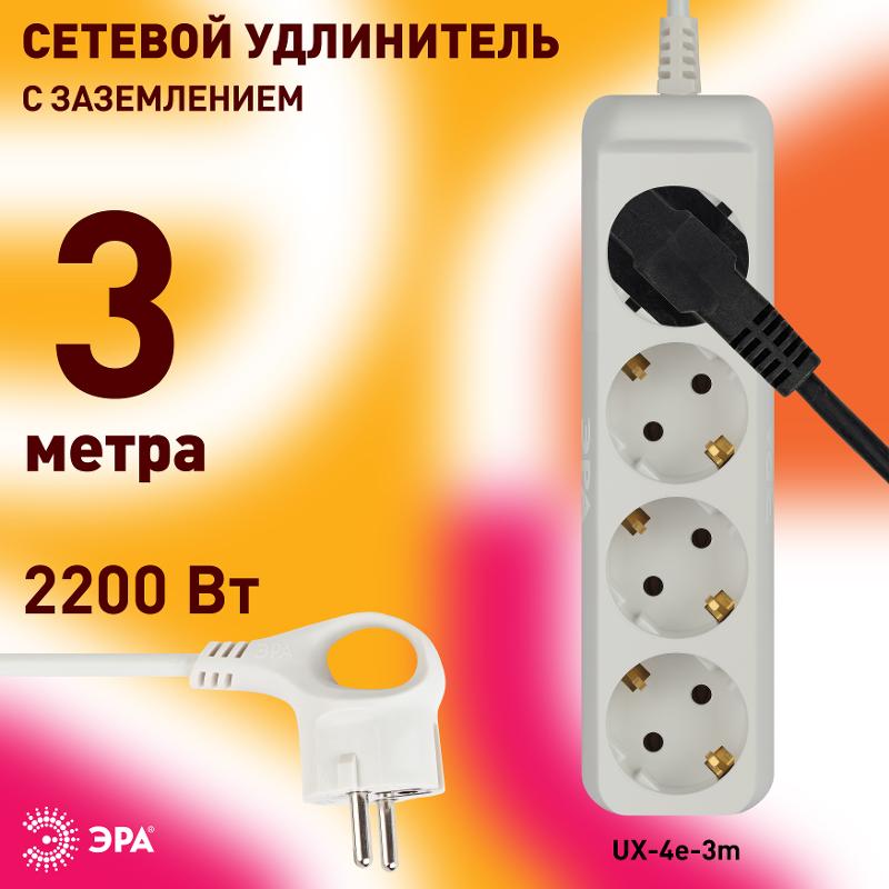 Удлинитель Россия UX-4e-3m ЭРА Удлин-ль c заземл, 3х0,75мм2, ПВС, 4гн, 3м | Б0038579 | ЭРА — миниатюра 4