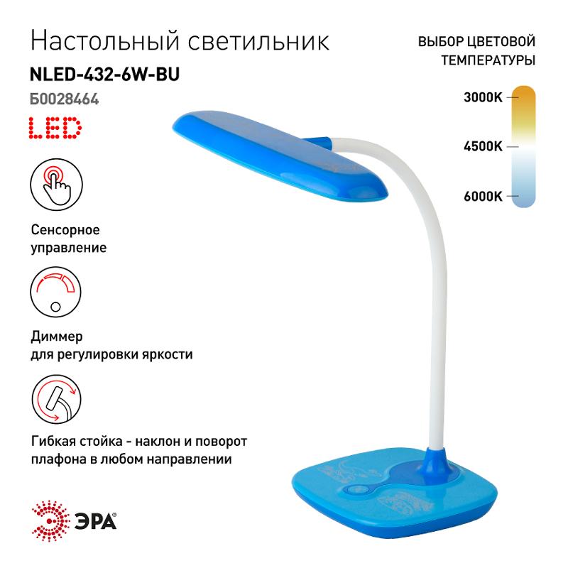 Светильник настольный светодиодный NLED-432-6W-BU синий наст. | Б0028464 | ЭРА — миниатюра 5