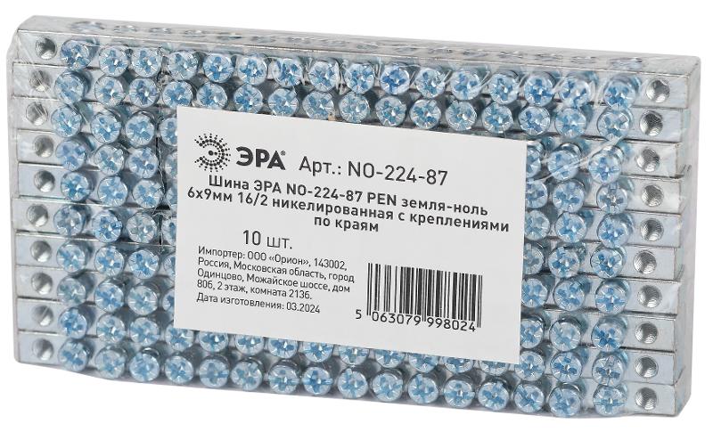 Шина  NO-224-87 PEN земля-ноль 6х9мм 16/2 никелированная с креплениями по краям | Б0062983 | ЭРА — миниатюра 2