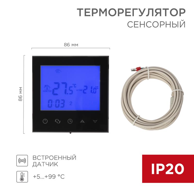 Терморегулятор с сенсорными кнопками R150 Wi-Fi (черный) | 51-0591 | REXANT — REXANT