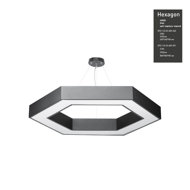 Светильник LED  Geometria SPO-123-B-40K-045 Hexagon 45Вт 4000К 2500Лм IP40 600*600*80 черный подвесной | Б0050555 | ЭРА — миниатюра 2