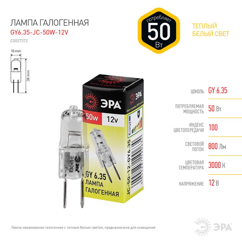 Лампа галогенная  50Вт 12В GY6.35 JC | C0027372 | ЭРА — миниатюра 2