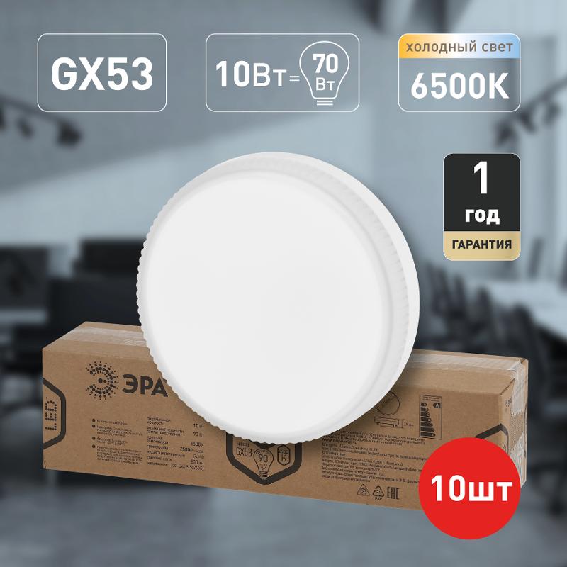 Лампа светодиодная RED LINE LED GX-10W-865-GX53 R (10-PACK) GX53 10Вт таблетка холодный дневной свет | Б0045327 | ЭРА — миниатюра 2