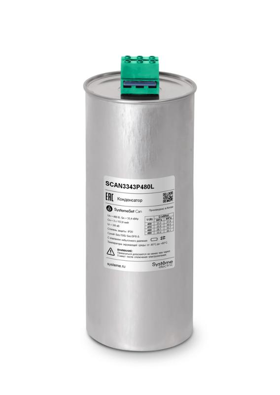 Конденсатор НН 33,4 кВАр, 480 В, Ф116L | SCAN3343P480L | Systeme Electric — фото 1 | Sento