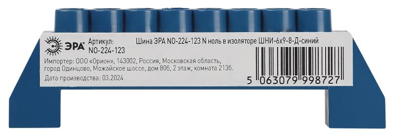 Шина  NO-224-123 N ноль в изоляторе ШНИ-6х9-8-Д-синий | Б0062963 | ЭРА — миниатюра 3