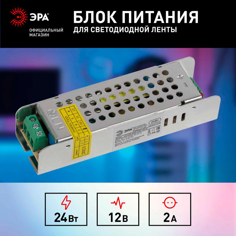 Блок питания  LP-LED 24W-IP20-12V-S | Б0061119 | ЭРА — миниатюра 5
