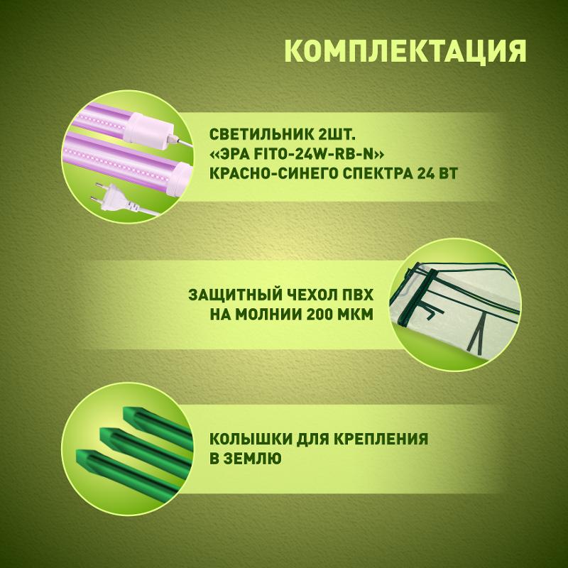 Теплица FITO-House-max со светильниками в комплекте, 2720х920х920 мм, 3 отсека | Б0059876 | ЭРА — миниатюра 4