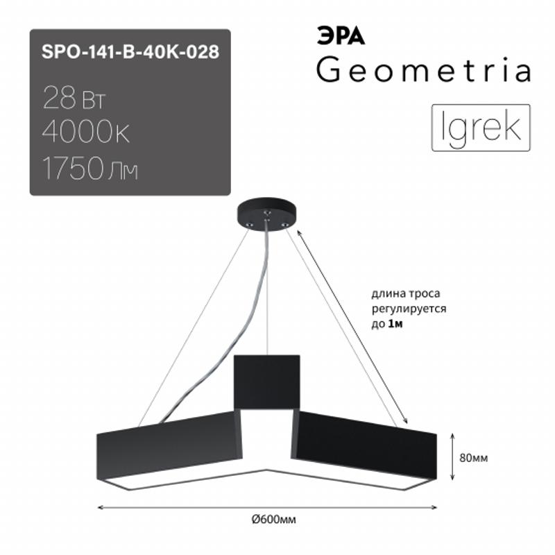 Светильник светодиодный Geometria Igrek SPO-141-B-40K-028 28Вт 4000K 1750Лм IP40 600*600*80 — миниатюра 3