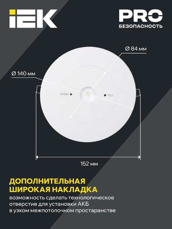 Указатель аварийный светодиодный ДПА 130 3Вт 3ч непостоянный встраиваемый IP20 | LDPA0-130-1-3-K01 | IEK — миниатюра 7