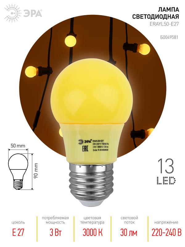 Лампы cветодиодные ERAYL50-E27 LED A50-3W-E27 (диод. груша желт., 13SMD, 3W, E27, для белт-лайт) (10/100/3600) | Б0049581 | ЭРА — миниатюра 2