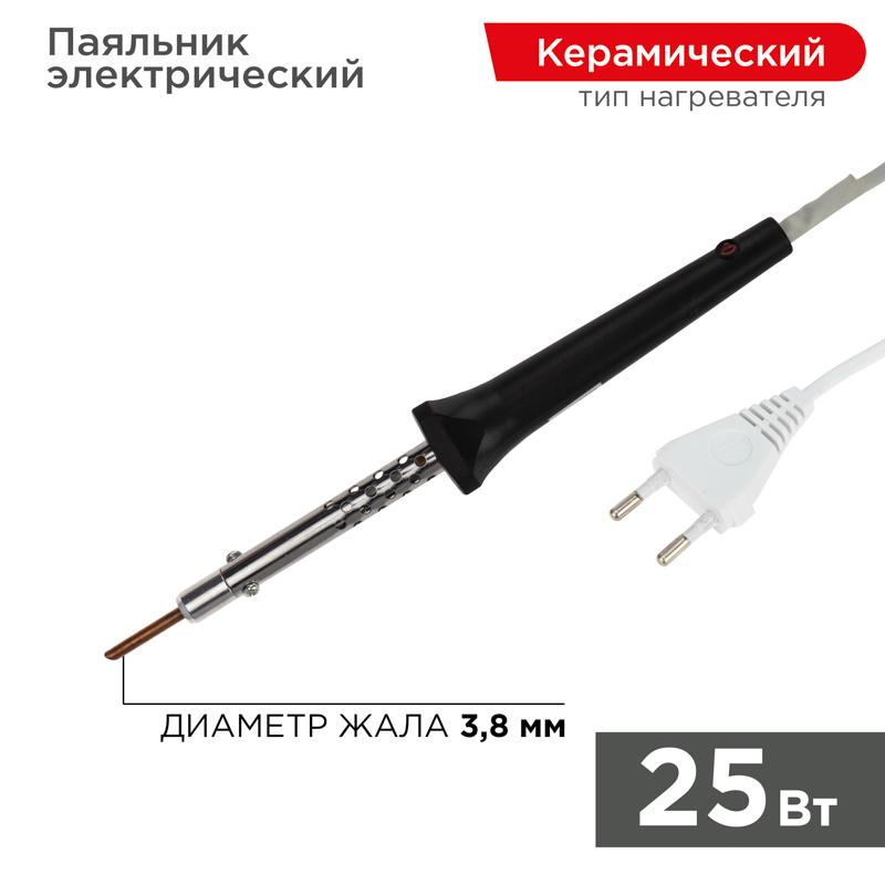 Паяльник с керамическим нагревателем 220 В 25 Вт | 12-0425 | REXANT — REXANT
