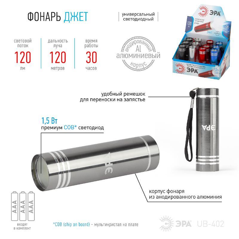 Фонарь универсальный 1хLED (COB) 3xAAA UB-402 Джет, в упаковке 12 шт. промо-бокс | Б0029193 | ЭРА — миниатюра 3