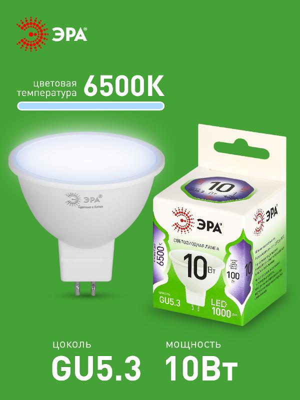 Лампа светодиодная  GREEN LINE LED MR16-10W-865-GU5.3 GL GU5.3 10 Вт софит холодный свет | Б0066997 | ЭРА — миниатюра 3