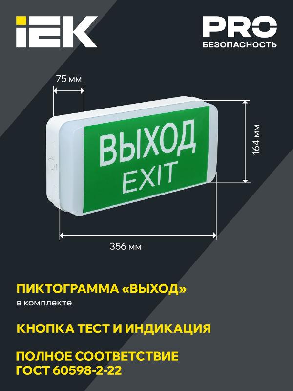 Световой указатель аварийного освещения светодиодный ДПА 5031-3 5Вт 3 ч универсальный накладной IP20 IEK | LDPA0-5031-3-20-K01 | IEK — миниатюра 4