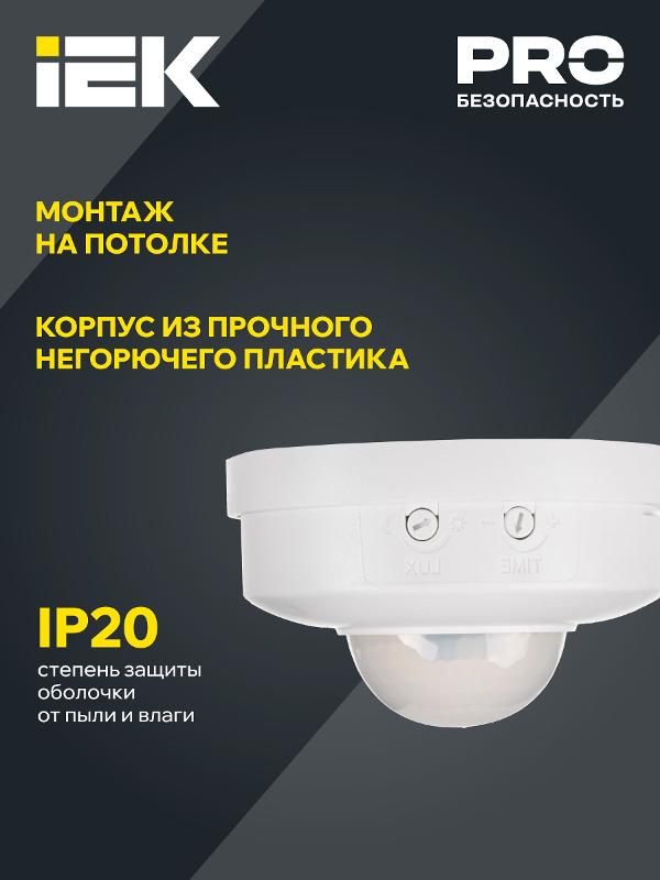 Датчик движения ДД 027 белый 1200Вт 360гр 12м IP20 | LDD11-027-1200-001 | IEK — миниатюра 4