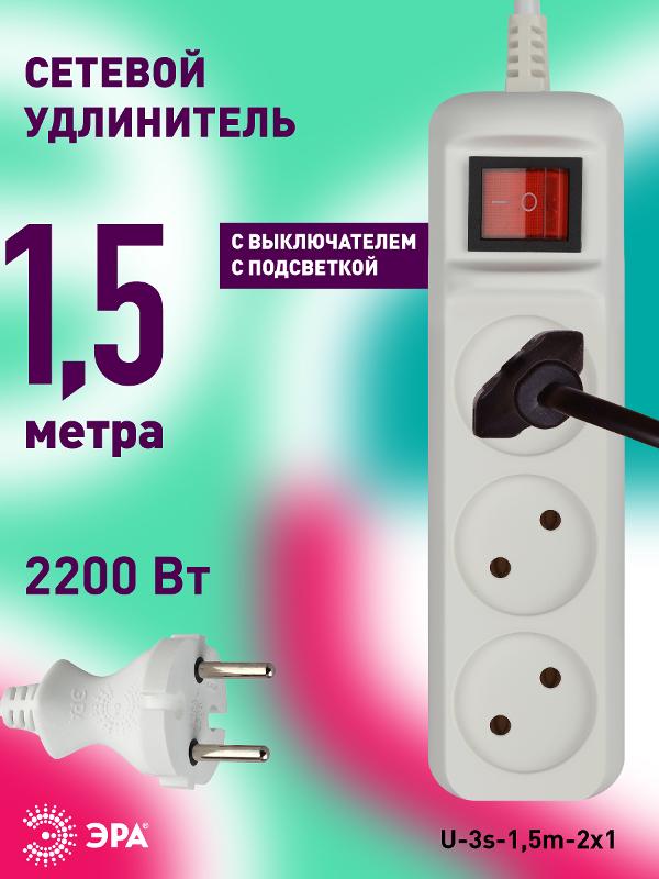 U-3s-1,5m-2x1 Удлин-ль без заземл, с выкл, 3гн, 1,5м, ПВС, 2х1мм2, 10А (20/720) | Б0044049 | ЭРА — миниатюра 5