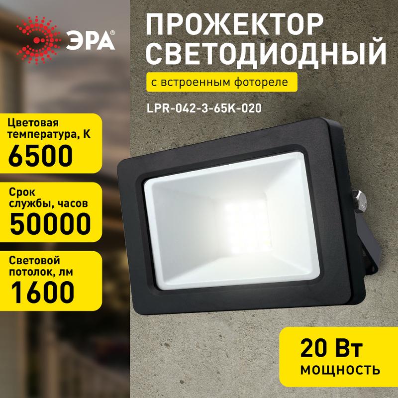 Прожектор светодиодный LPR-042-3-65K-020 20Вт 6500К 1600лм IP65 с встроенным фотореле — миниатюра 2