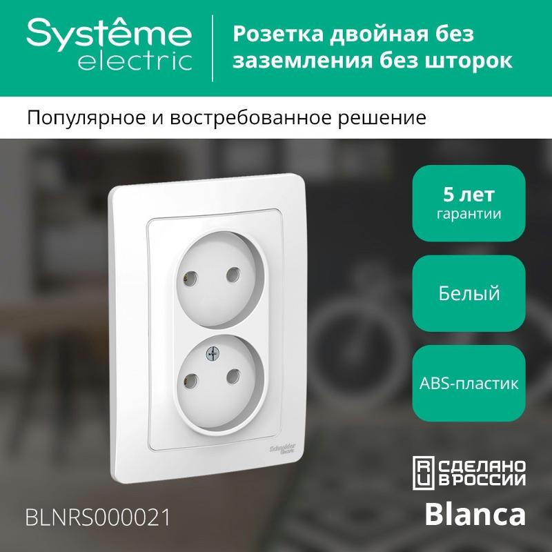 Blanca Белый С/У Розетка 2-ая без заземления без шторок, 16А, 250В | BLNRS000021 | SE — миниатюра 3