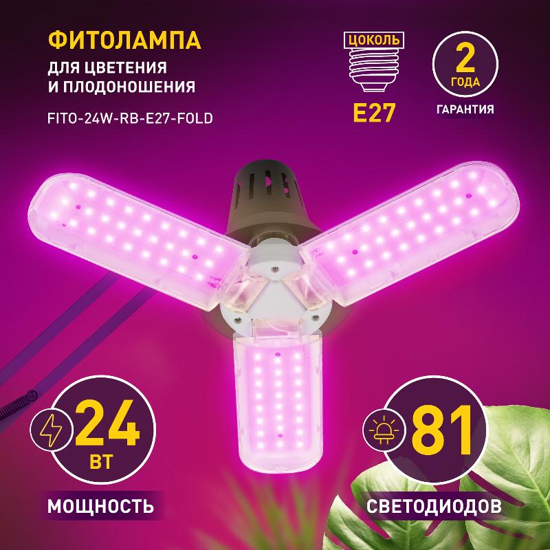 Фитолампа для растений светодиодная FITO-24W-RB-E27-FOLD 3-х лепестковая красно-синего спектра 24 Вт Е27 — миниатюра 2