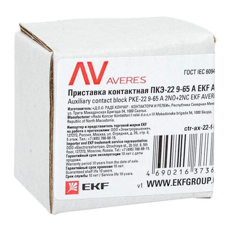 Приставка контактная ПКЭ-22 9-70А AVERES | ctr-ax-22-f-9-70-av | EKF — миниатюра 10