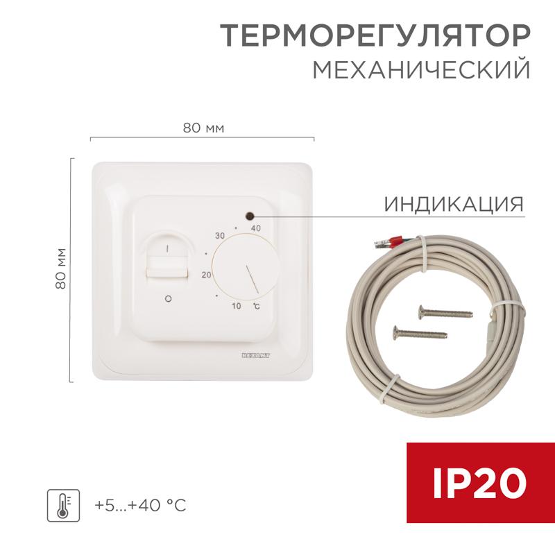 Терморегулятор механический с датчиком температуры пола (R70XT) | 51-0531 | REXANT — REXANT