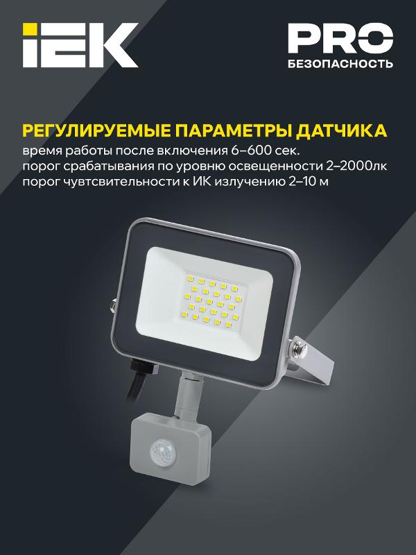 Прожектор светодиодный СДО 07-20Д 20Вт 6500К IP44 серый | LPDO702-20-K03 | IEK — миниатюра 6