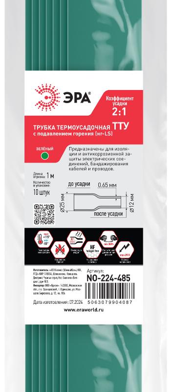 Термоусадочная трубка ЭРА NO-224-485 ТТУ нг-LS 25/12.5 зелёная в отрезках по 1 м 10 шт | Б0067534 | ЭРА — миниатюра 2