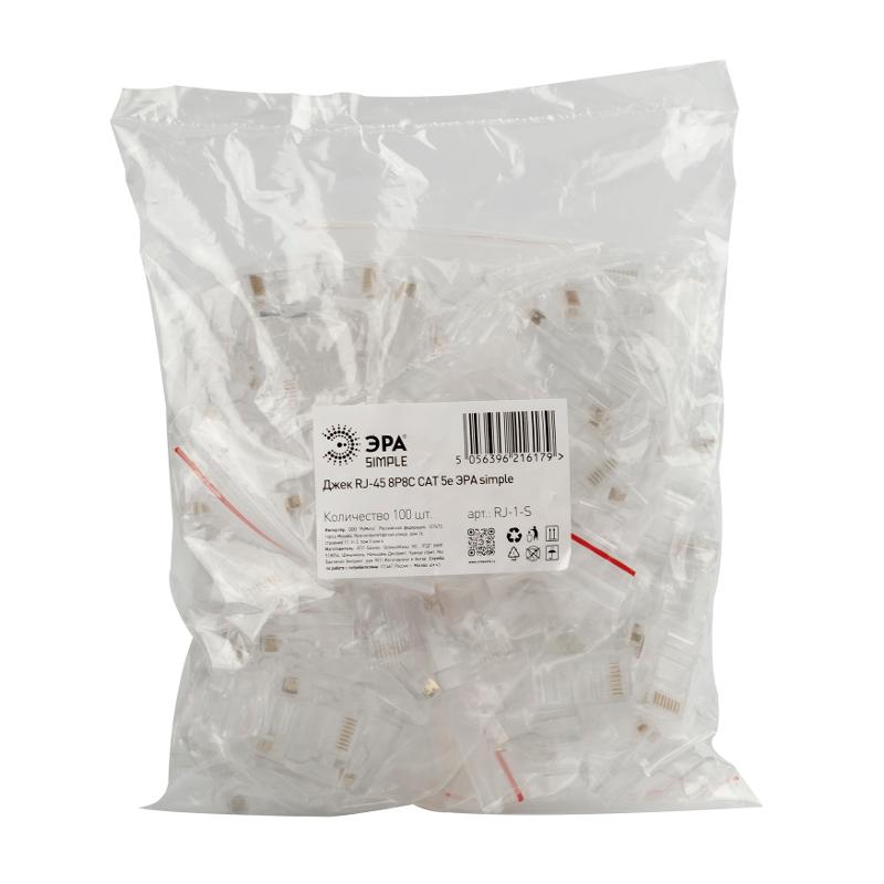 Джек  Simple RJ-1-S RJ-45 8P8C CAT 5e | Б0048300 | ЭРА — миниатюра 2