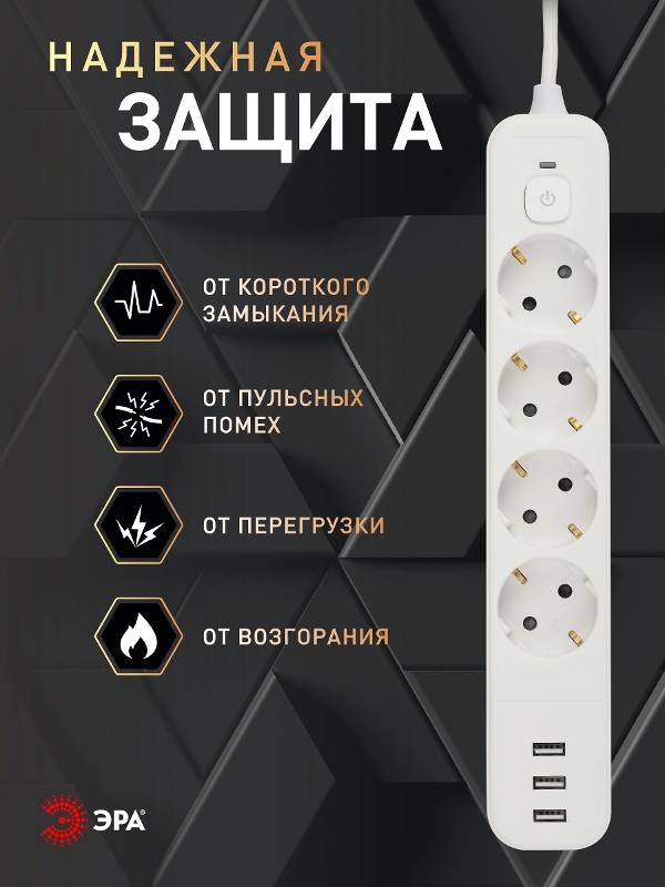 Сетевой фильтр  USF-4es-1,5m-3xUSBA-W с базовой защитой с заземлением с выключателем 4 розетки+3xUSBA 3,1A 1,5м 10А  | Б0059567 | ЭРА — миниатюра 3