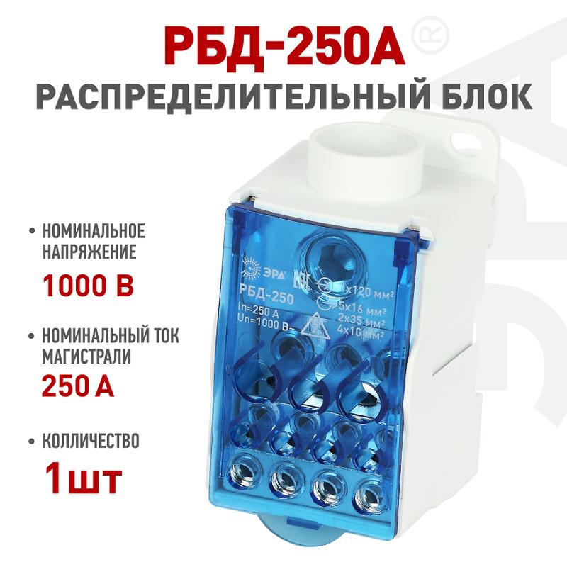 Распределительный блок на DIN-рейку NO-122-42 РБД-250А | Б0051116 | ЭРА — ЭРА (Энергия света)