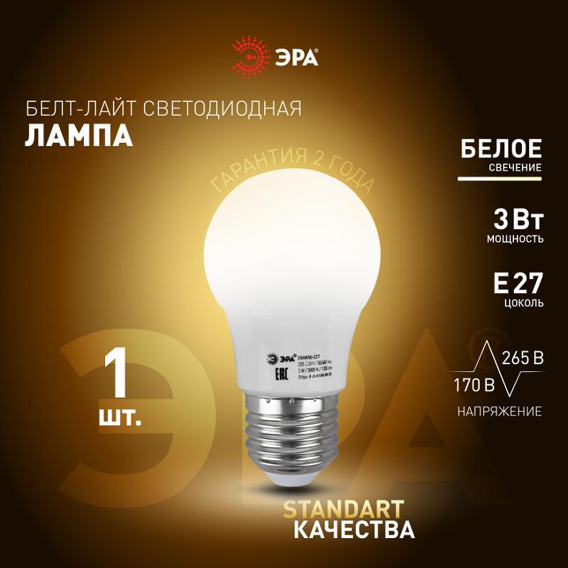 Лампы cветодиодные ERAW50-E27 LED A50-3W-E27 (диод. груша бел., 13SMD, 3W, E27, для белт-лайт) (10/100/3600) | Б0049582 | ЭРА — миниатюра 2