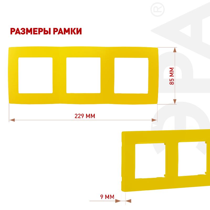 Рамка на 3 поста 12-5003-21  ,  жёлтый  |Б0019404 | ЭРА — миниатюра 2