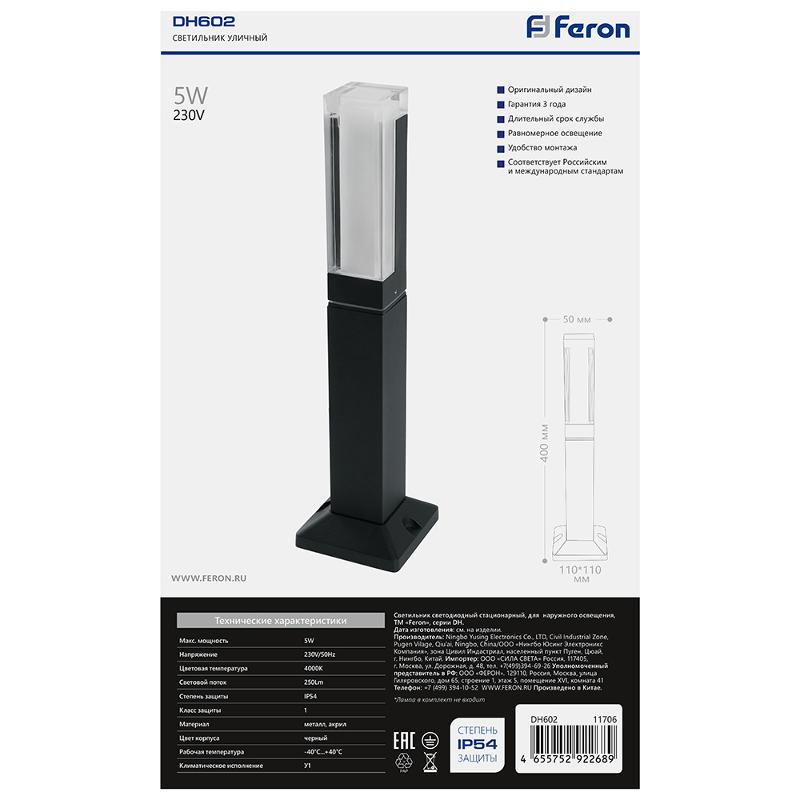 Светильник садово-парковый светодиодный, 5W, 250Lm, 4000K, черный DH602 | 11706 | FERON — миниатюра 7
