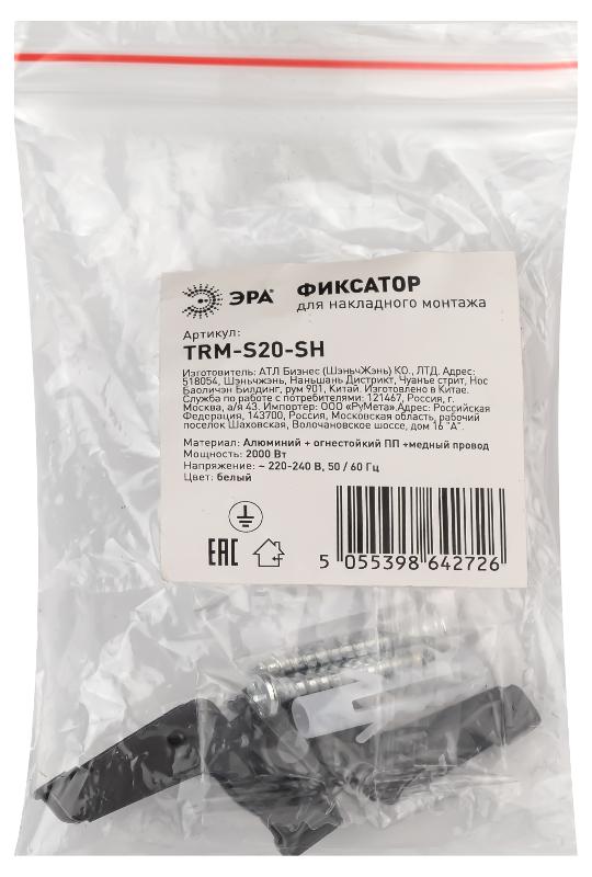 Фиксатор TRM-S20-SH для накладного магнитного шинопровода NOVA TRM-S20 | Б0054785 | ЭРА — миниатюра 2