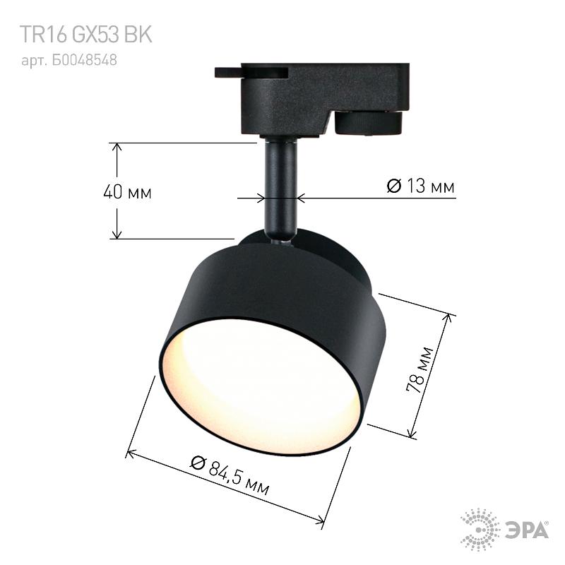 Светильник трековый под лампу Gx53, TR16 GX53 BK алюминий, цвет черный (40/320) | Б0048548 | ЭРА — миниатюра 3
