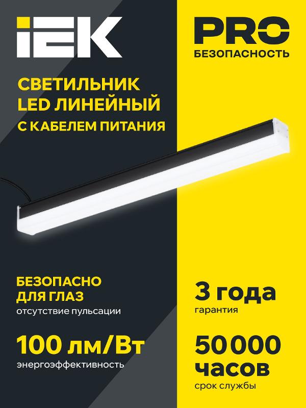 Светильник LED лин. 1011 20Вт 6500К 600мм черн. IEK | LT-LDCK-0-1011-020-65-K02 | IEK — миниатюра 4