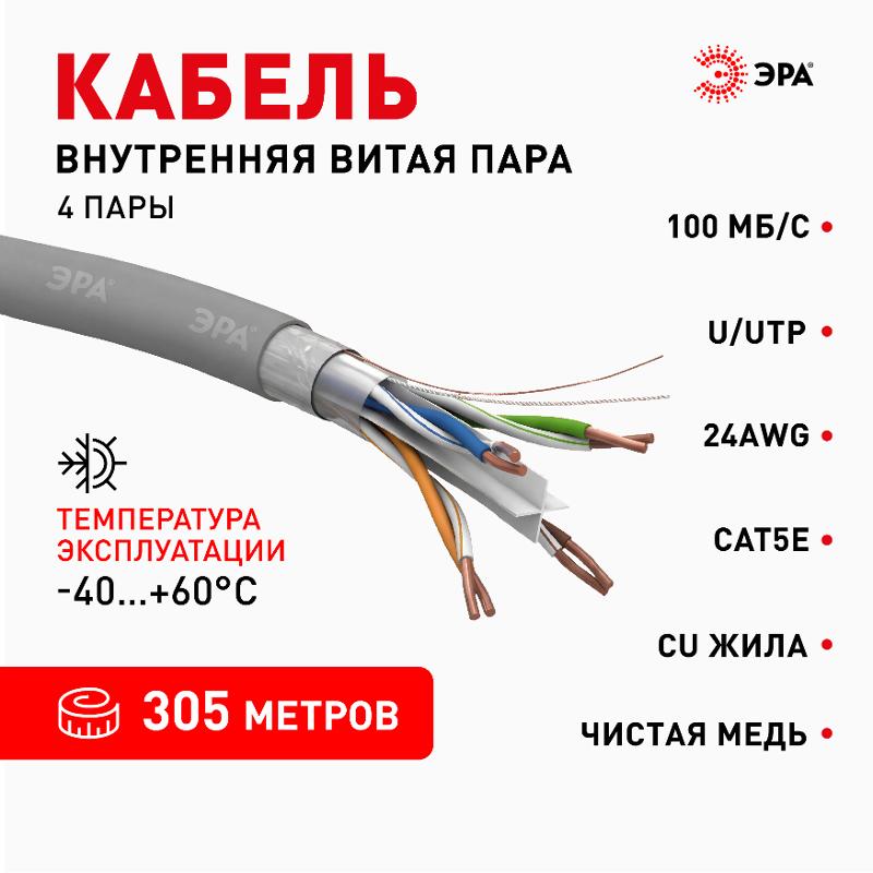 Кабель витая пара F-4-PVC-6 F/UTP 4x2x23 AWG Cat 6 CU PVC 305 метров | Б0053026 | ЭРА — миниатюра 2