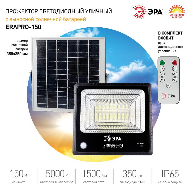 Прожектор светодиодный уличный на солн. бат. 150W, 1500 lm, 5000K, с датч. движения, ПДУ, IP65 ( — миниатюра 3