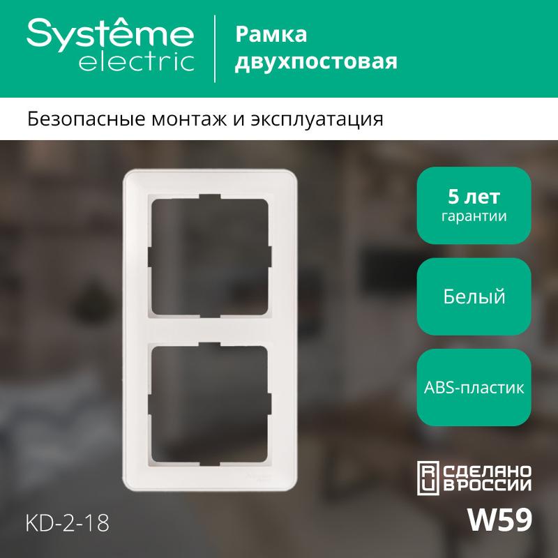 W59 Белый Рамка 2-ая | KD-2-18 | SE — миниатюра 2