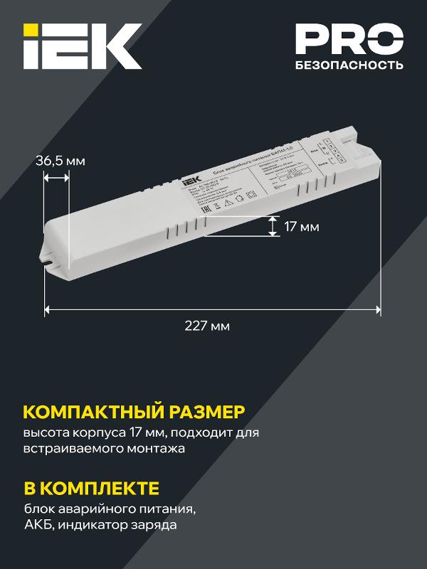 Блок аварийного питания БАП41-1,0 для LED | LLVPOD-EPK-041-1H | IEK — миниатюра 4